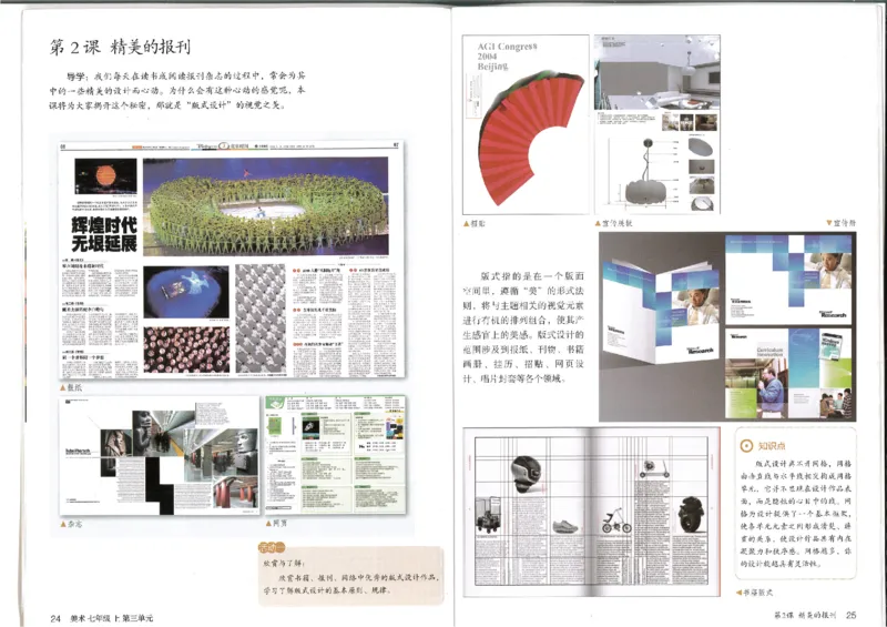 人教版初中美术七年级下册(1)_教资初高中_教资面试2025教资面试备考资料合集_教资面试资料合集_2025教资面试资料_25上教资面试-小学资料包_20教材：全册_初中_初中美术_初中部编版