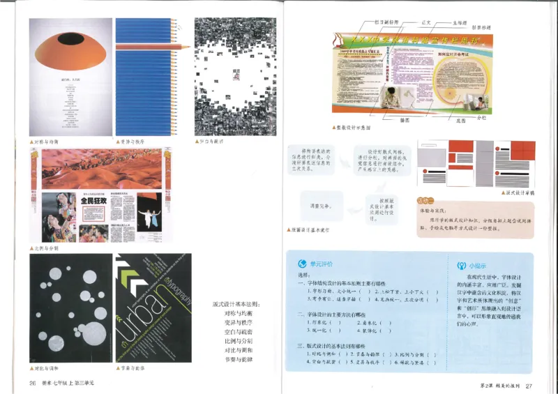人教版初中美术七年级下册(1)_教资初高中_教资面试2025教资面试备考资料合集_教资面试资料合集_2025教资面试资料_25上教资面试-小学资料包_20教材：全册_初中_初中美术_初中部编版