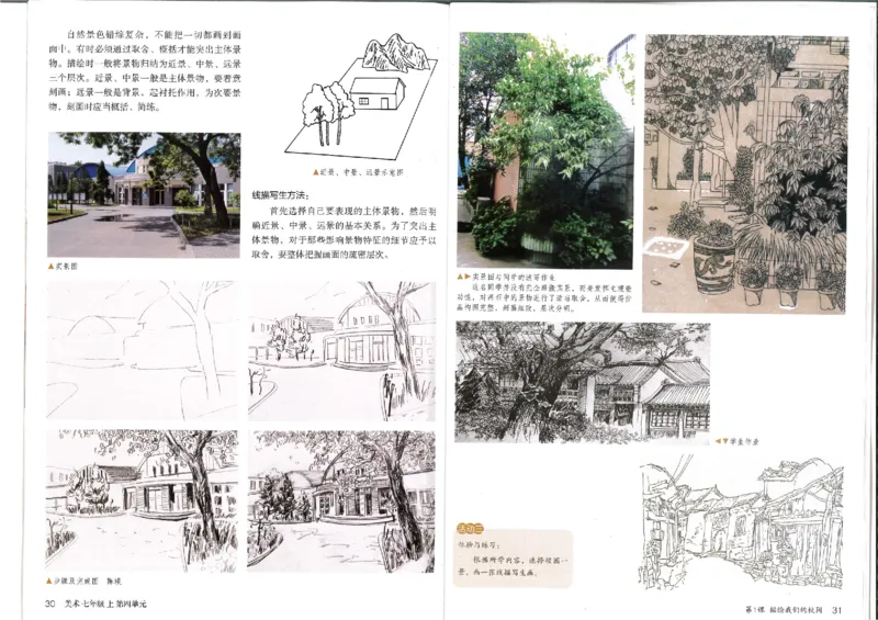 人教版初中美术七年级下册(1)_教资初高中_教资面试2025教资面试备考资料合集_教资面试资料合集_2025教资面试资料_25上教资面试-小学资料包_20教材：全册_初中_初中美术_初中部编版