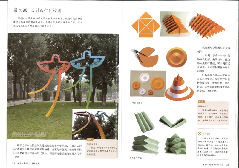 人教版初中美术七年级下册(1)_教资初高中_教资面试2025教资面试备考资料合集_教资面试资料合集_2025教资面试资料_25上教资面试-小学资料包_20教材：全册_初中_初中美术_初中部编版