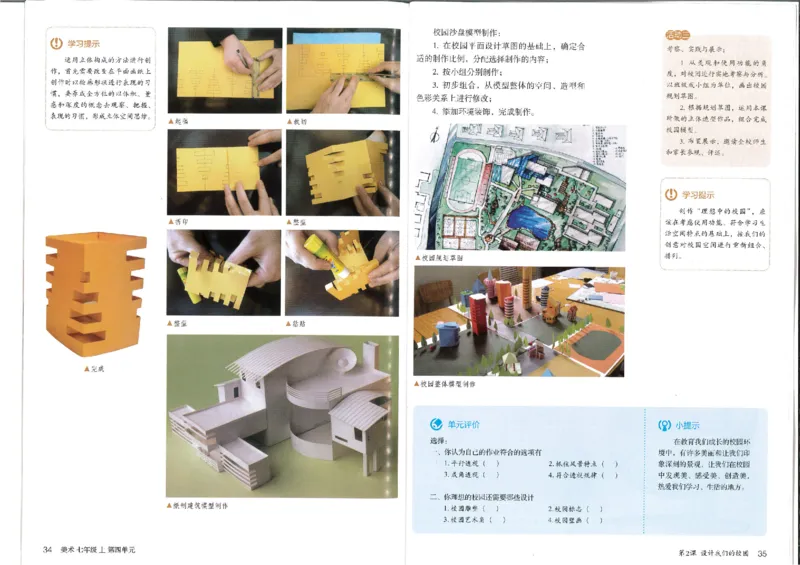 人教版初中美术七年级下册(1)_教资初高中_教资面试2025教资面试备考资料合集_教资面试资料合集_2025教资面试资料_25上教资面试-小学资料包_20教材：全册_初中_初中美术_初中部编版