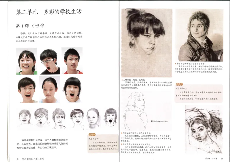 人教版初中美术七年级下册(1)_教资初高中_教资面试2025教资面试备考资料合集_教资面试资料合集_2025教资面试资料_25上教资面试-小学资料包_20教材：全册_初中_初中美术_初中部编版