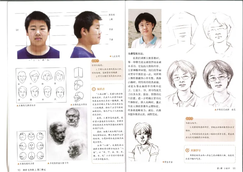 人教版初中美术七年级下册(1)_教资初高中_教资面试2025教资面试备考资料合集_教资面试资料合集_2025教资面试资料_25上教资面试-小学资料包_20教材：全册_初中_初中美术_初中部编版