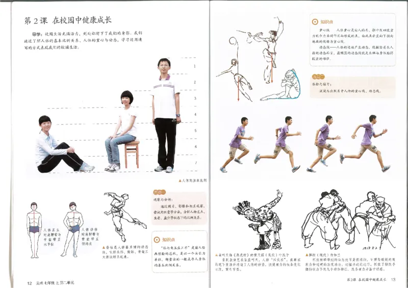 人教版初中美术七年级下册(1)_教资初高中_教资面试2025教资面试备考资料合集_教资面试资料合集_2025教资面试资料_25上教资面试-小学资料包_20教材：全册_初中_初中美术_初中部编版
