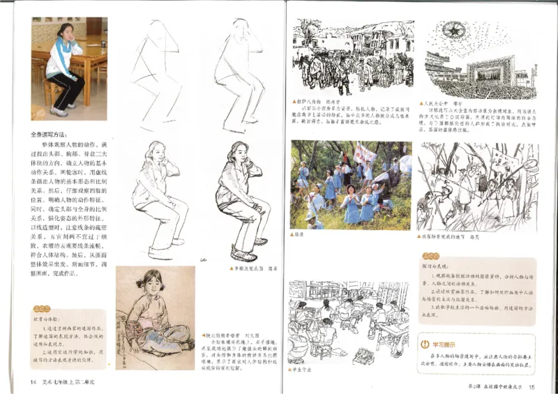 人教版初中美术七年级下册(1)_教资初高中_教资面试2025教资面试备考资料合集_教资面试资料合集_2025教资面试资料_25上教资面试-小学资料包_20教材：全册_初中_初中美术_初中部编版