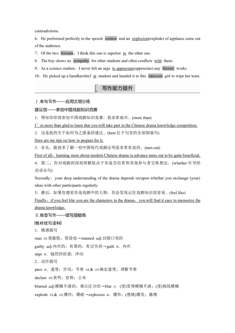 第1部分教材知识解读选择性必修第四册Unit1ScienceFiction_3.2025英语总复习_2023年新高考资料_一轮复习_2023年新高考大一轮复习讲义_2023年高考英语一轮复习讲义（新人教新高考）