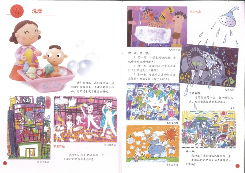 人美版小学美术二年级下册(1)_教资初高中_教资面试2025教资面试备考资料合集_教资面试资料合集_2025教资面试资料_25上教资面试-小学资料包_20教材：全册_小学_小学美术