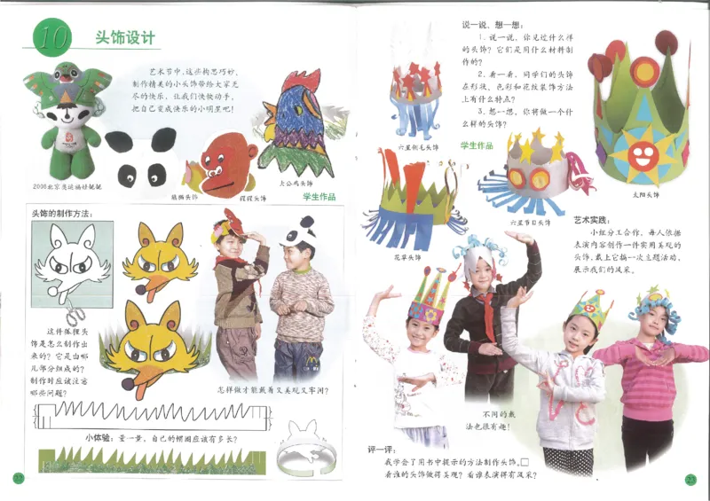 人美版小学美术二年级下册(1)_教资初高中_教资面试2025教资面试备考资料合集_教资面试资料合集_2025教资面试资料_25上教资面试-小学资料包_20教材：全册_小学_小学美术