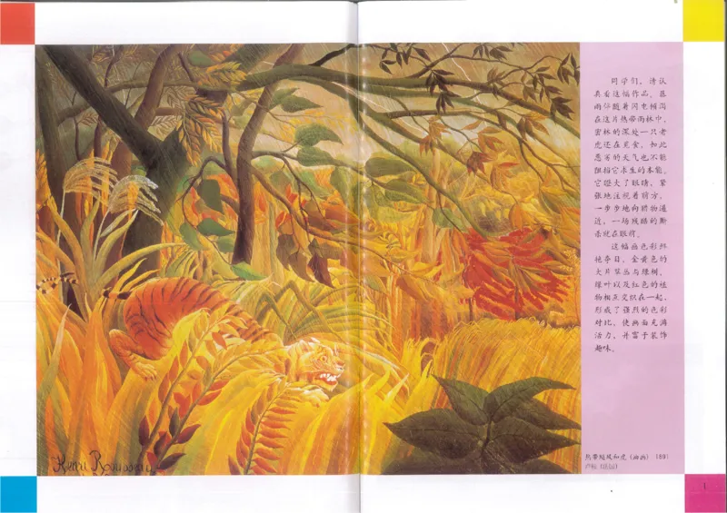 人美版小学美术二年级下册(1)_教资初高中_教资面试2025教资面试备考资料合集_教资面试资料合集_2025教资面试资料_25上教资面试-小学资料包_20教材：全册_小学_小学美术