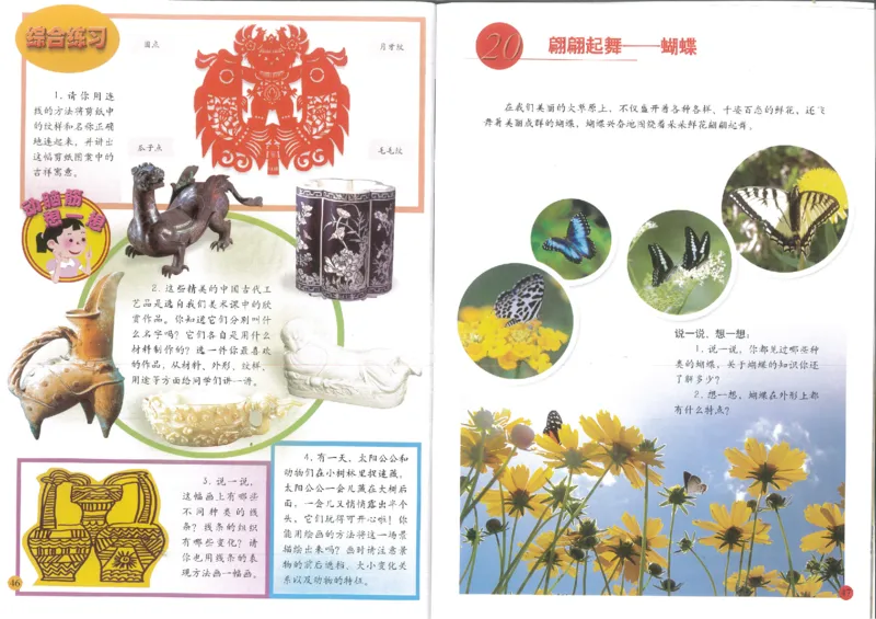 人美版小学美术二年级下册(1)_教资初高中_教资面试2025教资面试备考资料合集_教资面试资料合集_2025教资面试资料_25上教资面试-小学资料包_20教材：全册_小学_小学美术