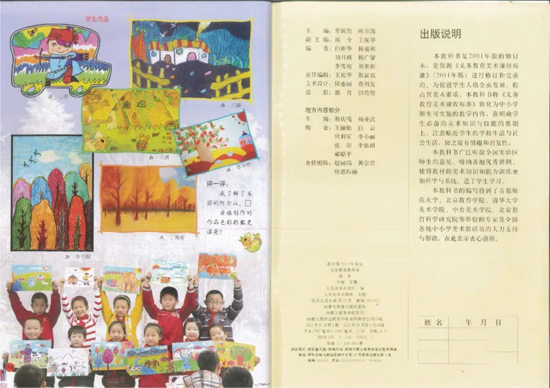 人美版小学美术二年级下册(1)_教资初高中_教资面试2025教资面试备考资料合集_教资面试资料合集_2025教资面试资料_25上教资面试-小学资料包_20教材：全册_小学_小学美术