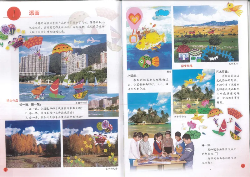 人美版小学美术二年级下册(1)_教资初高中_教资面试2025教资面试备考资料合集_教资面试资料合集_2025教资面试资料_25上教资面试-小学资料包_20教材：全册_小学_小学美术