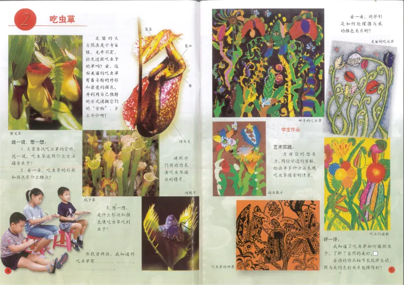 人美版小学美术二年级下册(1)_教资初高中_教资面试2025教资面试备考资料合集_教资面试资料合集_2025教资面试资料_25上教资面试-小学资料包_20教材：全册_小学_小学美术