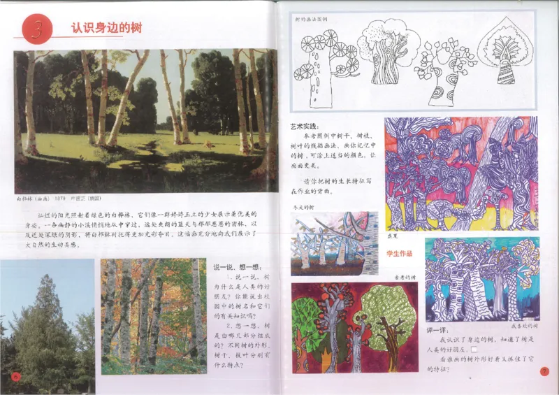 人美版小学美术二年级下册(1)_教资初高中_教资面试2025教资面试备考资料合集_教资面试资料合集_2025教资面试资料_25上教资面试-小学资料包_20教材：全册_小学_小学美术