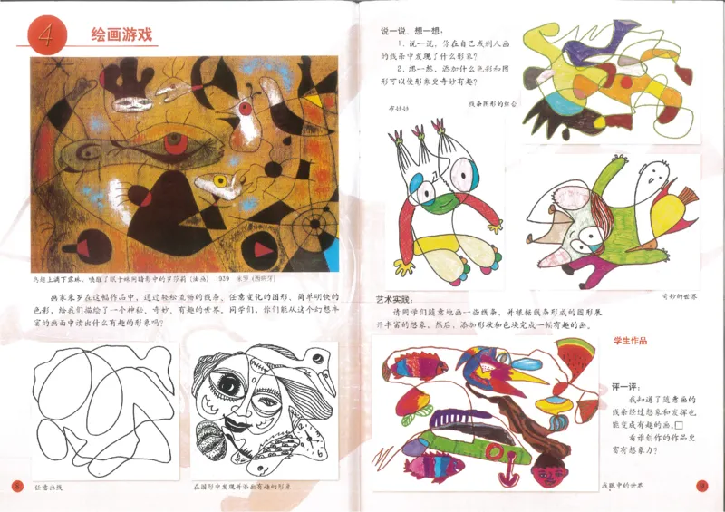 人美版小学美术二年级下册(1)_教资初高中_教资面试2025教资面试备考资料合集_教资面试资料合集_2025教资面试资料_25上教资面试-小学资料包_20教材：全册_小学_小学美术