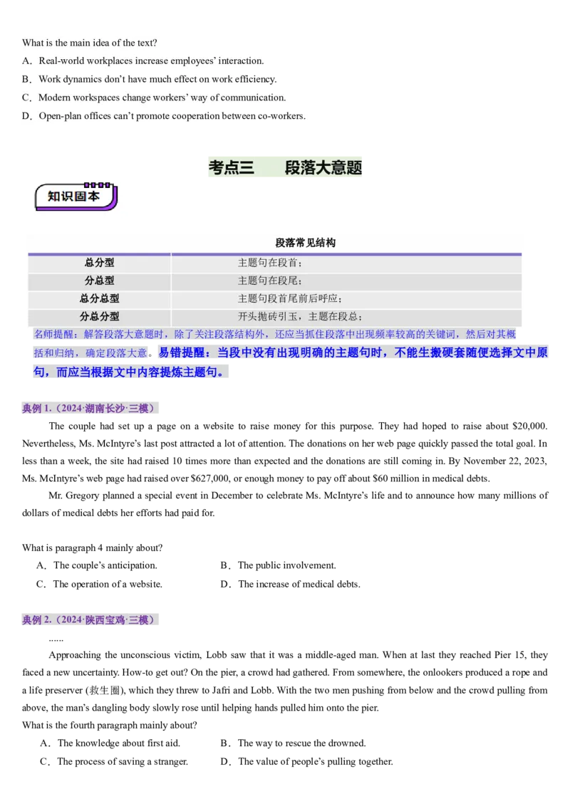 第04讲主旨大意题（讲义）-（原卷版）_3.2025英语总复习_2025年新高考资料_一轮复习_2025年高考英语一轮复习讲练测（新教材新高考，含2024年高考真题）_阅读