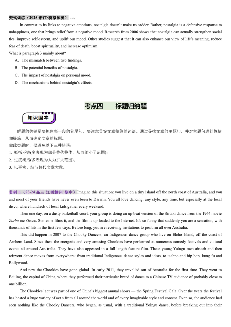 第04讲主旨大意题（讲义）-（原卷版）_3.2025英语总复习_2025年新高考资料_一轮复习_2025年高考英语一轮复习讲练测（新教材新高考，含2024年高考真题）_阅读