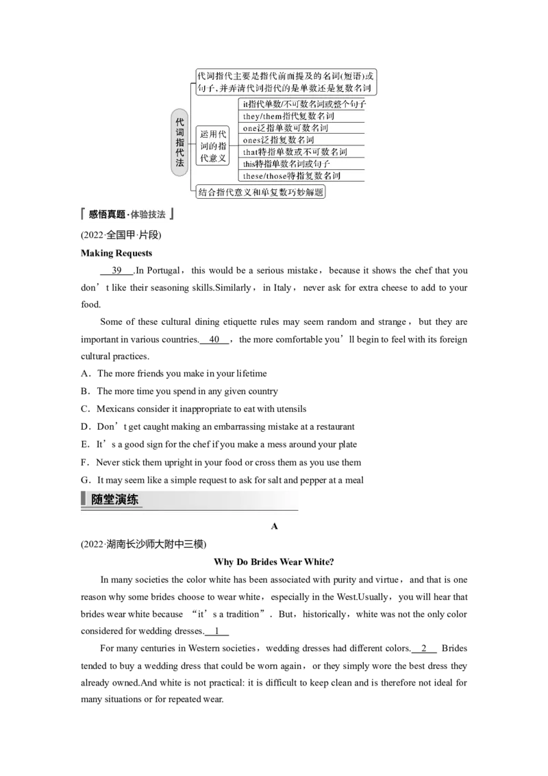 第1部分　专题2　第2讲　依据线索词汇，巧解阅读七选五_3.2025英语总复习_2023年新高考资料_二轮复习_2023年高考英语二轮复习讲义+课件（新高考版）_学生版