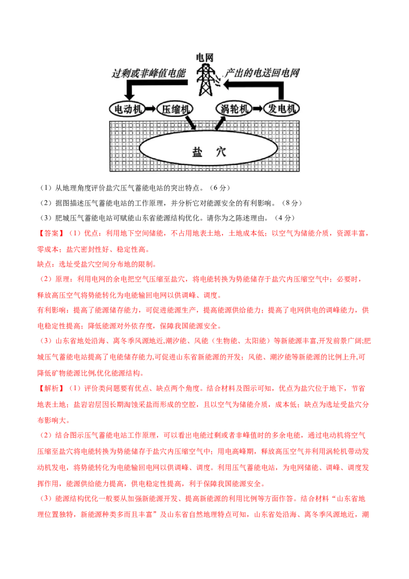 押题仿真卷02（辽宁卷）-备战2024年高考地理临考题号押题（辽宁卷）（解析版）_9.2025地理总复习_2024年新高考资料_5.2024三轮冲刺_备战2024年高考地理临考题号押题（辽宁卷）323128912
