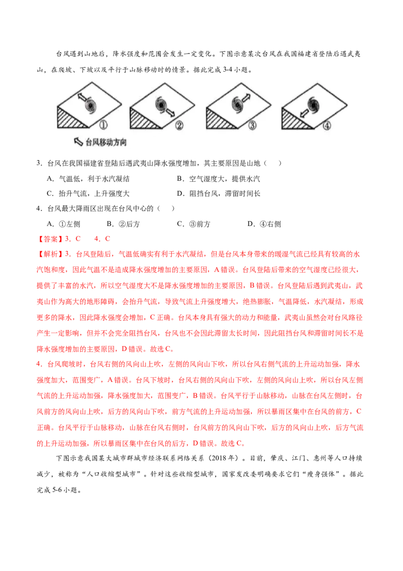 押题仿真卷02（辽宁卷）-备战2024年高考地理临考题号押题（辽宁卷）（解析版）_9.2025地理总复习_2024年新高考资料_5.2024三轮冲刺_备战2024年高考地理临考题号押题（辽宁卷）323128912