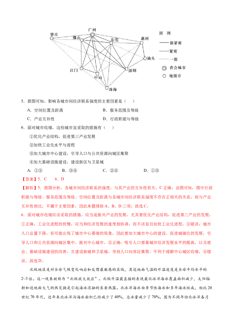 押题仿真卷02（辽宁卷）-备战2024年高考地理临考题号押题（辽宁卷）（解析版）_9.2025地理总复习_2024年新高考资料_5.2024三轮冲刺_备战2024年高考地理临考题号押题（辽宁卷）323128912