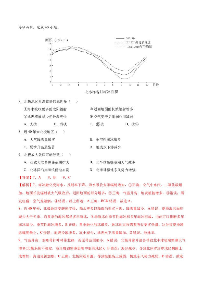 押题仿真卷02（辽宁卷）-备战2024年高考地理临考题号押题（辽宁卷）（解析版）_9.2025地理总复习_2024年新高考资料_5.2024三轮冲刺_备战2024年高考地理临考题号押题（辽宁卷）323128912