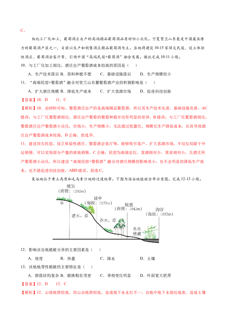 押题仿真卷02（辽宁卷）-备战2024年高考地理临考题号押题（辽宁卷）（解析版）_9.2025地理总复习_2024年新高考资料_5.2024三轮冲刺_备战2024年高考地理临考题号押题（辽宁卷）323128912