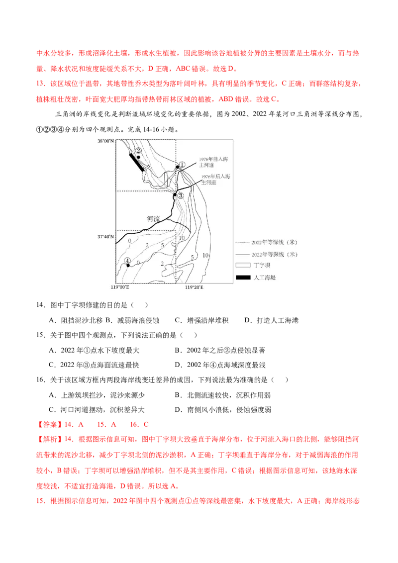 押题仿真卷02（辽宁卷）-备战2024年高考地理临考题号押题（辽宁卷）（解析版）_9.2025地理总复习_2024年新高考资料_5.2024三轮冲刺_备战2024年高考地理临考题号押题（辽宁卷）323128912