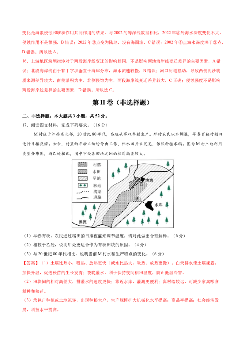 押题仿真卷02（辽宁卷）-备战2024年高考地理临考题号押题（辽宁卷）（解析版）_9.2025地理总复习_2024年新高考资料_5.2024三轮冲刺_备战2024年高考地理临考题号押题（辽宁卷）323128912