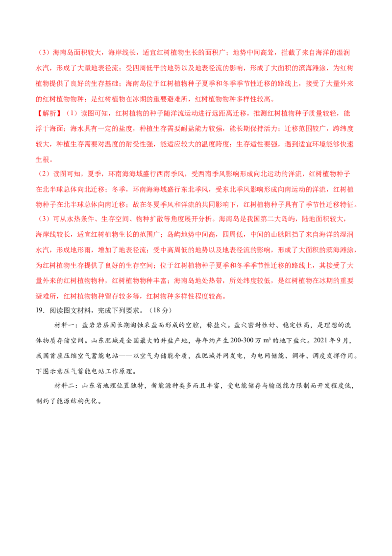 押题仿真卷02（辽宁卷）-备战2024年高考地理临考题号押题（辽宁卷）（解析版）_9.2025地理总复习_2024年新高考资料_5.2024三轮冲刺_备战2024年高考地理临考题号押题（辽宁卷）323128912