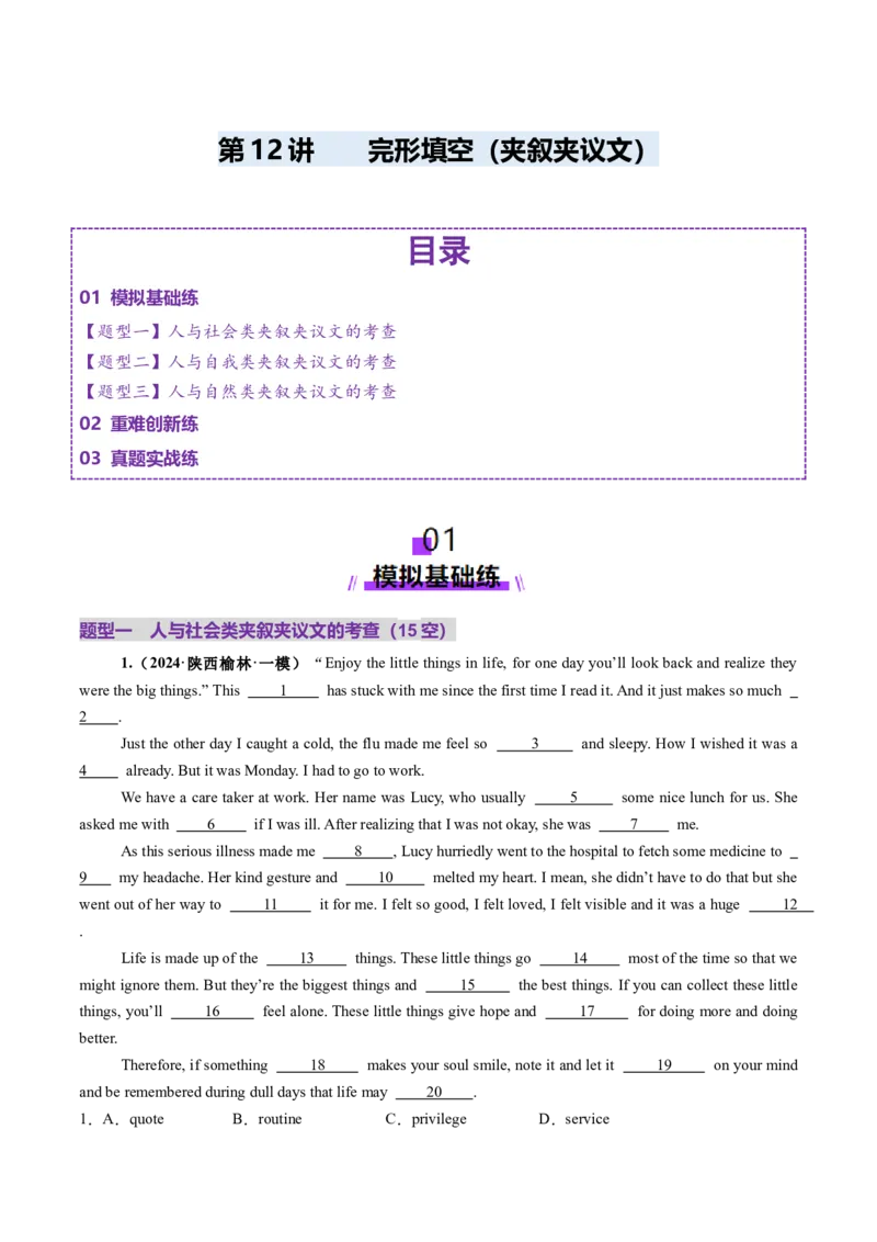 第12讲完形填空夹叙夹议文（练习）（解析版）_3.2025英语总复习_2025年新高考资料_一轮复习_2025年高考英语一轮复习讲练测（新教材新高考，含2024年高考真题）_阅读