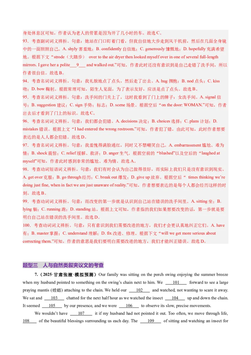 第12讲完形填空夹叙夹议文（练习）（解析版）_3.2025英语总复习_2025年新高考资料_一轮复习_2025年高考英语一轮复习讲练测（新教材新高考，含2024年高考真题）_阅读