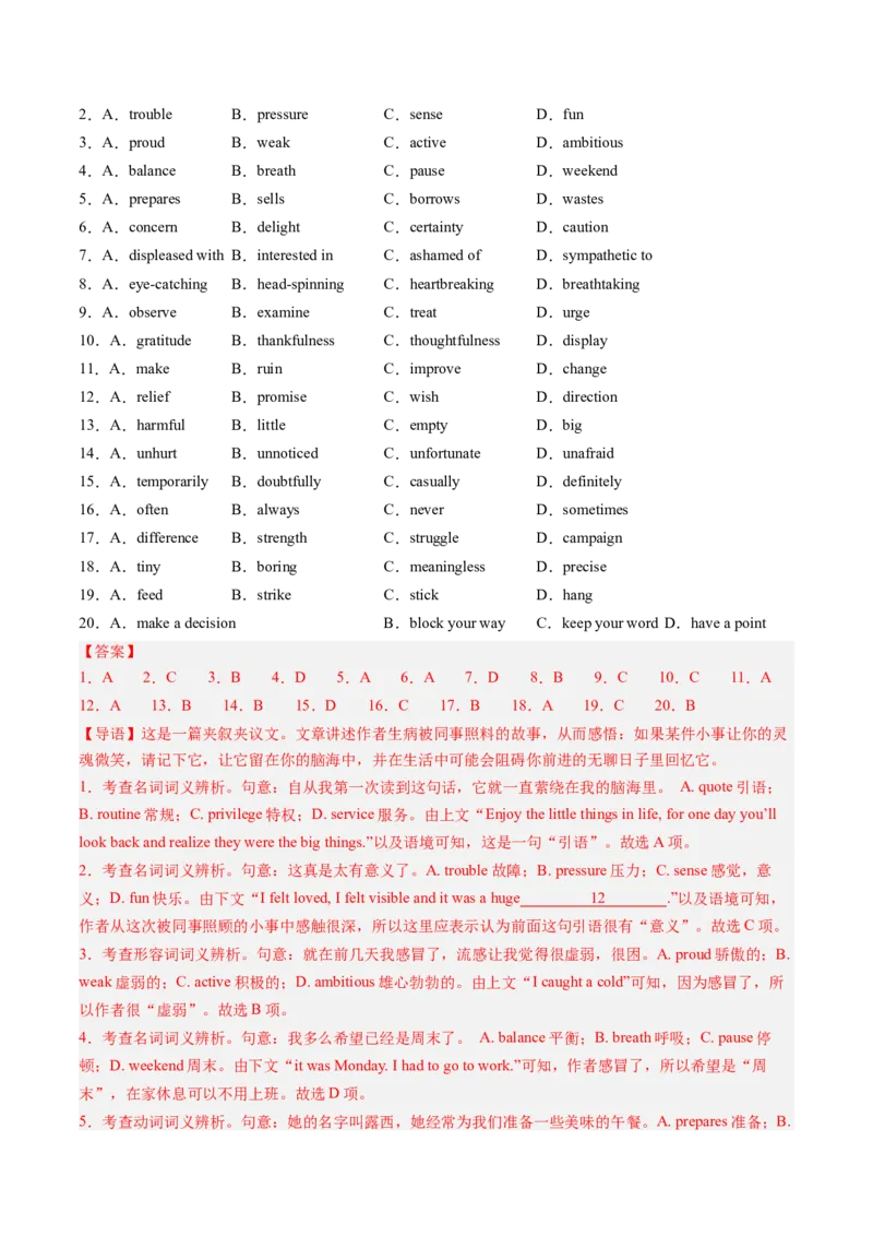 第12讲完形填空夹叙夹议文（练习）（解析版）_3.2025英语总复习_2025年新高考资料_一轮复习_2025年高考英语一轮复习讲练测（新教材新高考，含2024年高考真题）_阅读