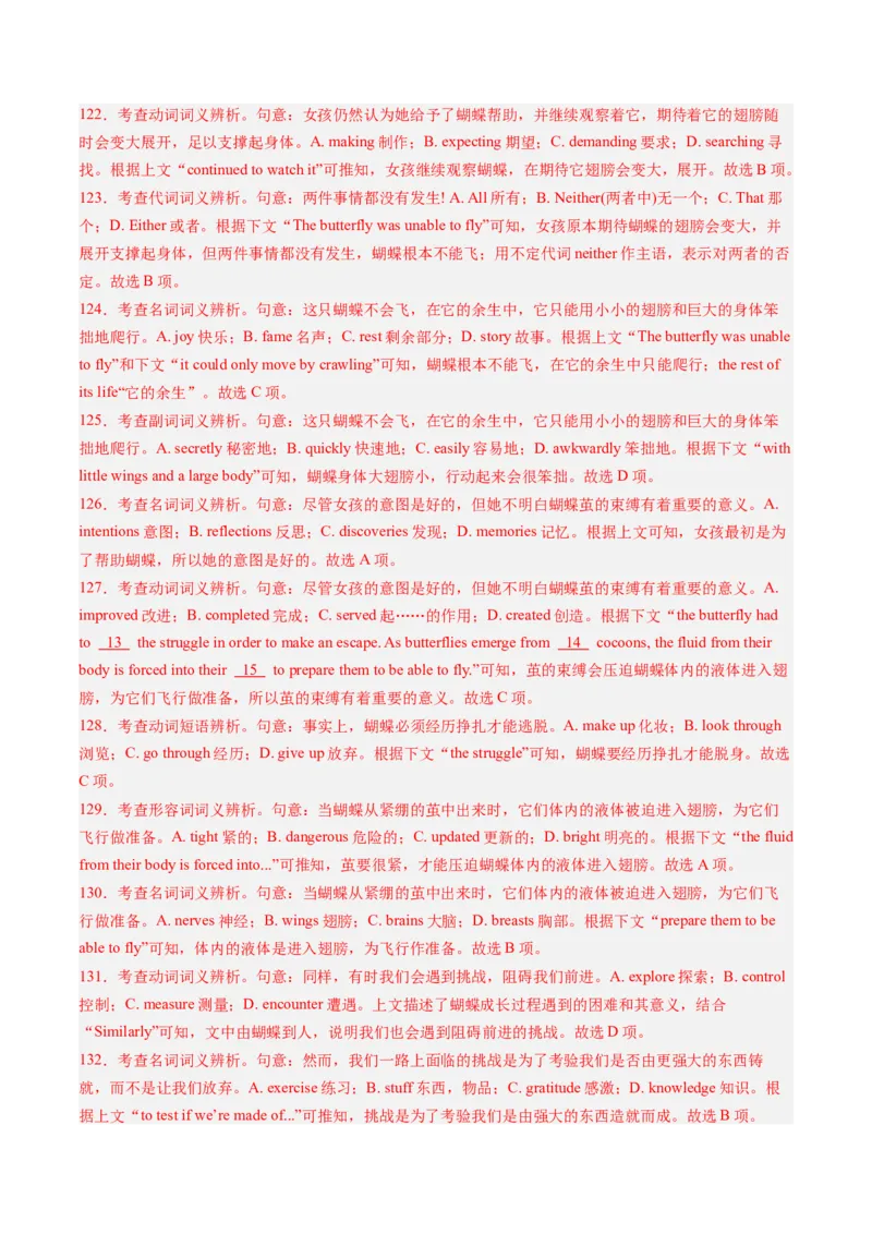 第12讲完形填空夹叙夹议文（练习）（解析版）_3.2025英语总复习_2025年新高考资料_一轮复习_2025年高考英语一轮复习讲练测（新教材新高考，含2024年高考真题）_阅读