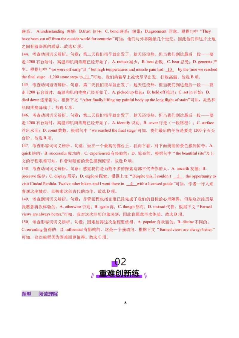 第12讲完形填空夹叙夹议文（练习）（解析版）_3.2025英语总复习_2025年新高考资料_一轮复习_2025年高考英语一轮复习讲练测（新教材新高考，含2024年高考真题）_阅读