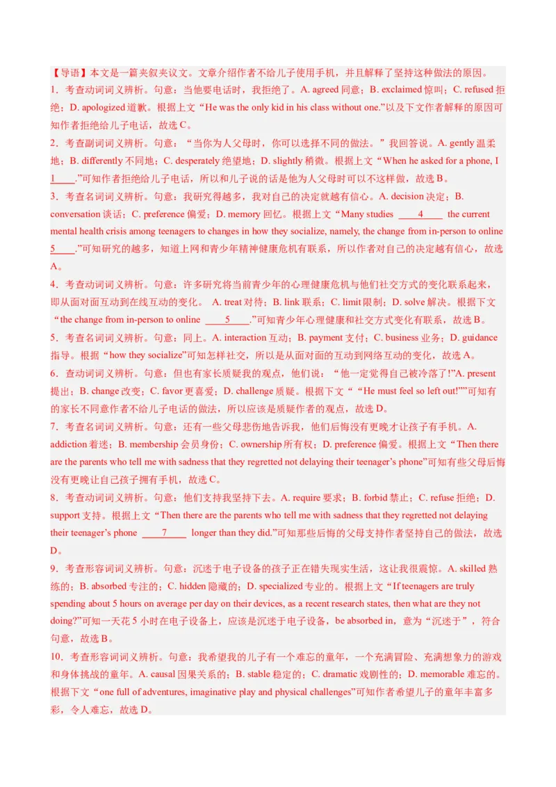 第12讲完形填空夹叙夹议文（练习）（解析版）_3.2025英语总复习_2025年新高考资料_一轮复习_2025年高考英语一轮复习讲练测（新教材新高考，含2024年高考真题）_阅读