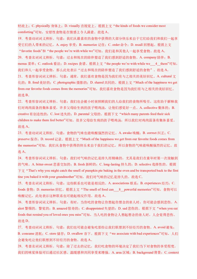 第12讲完形填空夹叙夹议文（练习）（解析版）_3.2025英语总复习_2025年新高考资料_一轮复习_2025年高考英语一轮复习讲练测（新教材新高考，含2024年高考真题）_阅读