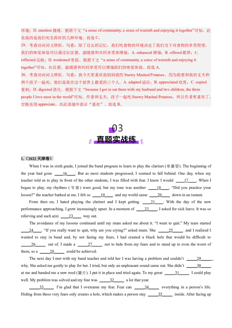第12讲完形填空夹叙夹议文（练习）（解析版）_3.2025英语总复习_2025年新高考资料_一轮复习_2025年高考英语一轮复习讲练测（新教材新高考，含2024年高考真题）_阅读