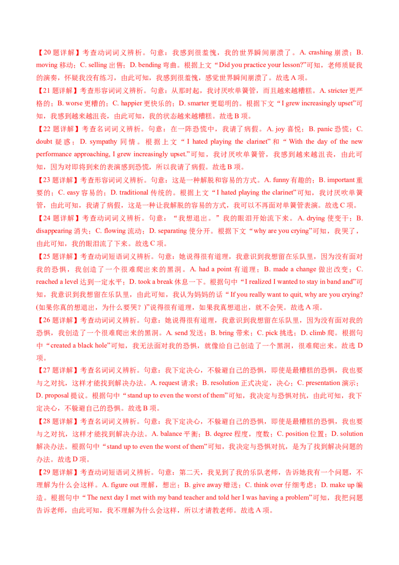 第12讲完形填空夹叙夹议文（练习）（解析版）_3.2025英语总复习_2025年新高考资料_一轮复习_2025年高考英语一轮复习讲练测（新教材新高考，含2024年高考真题）_阅读