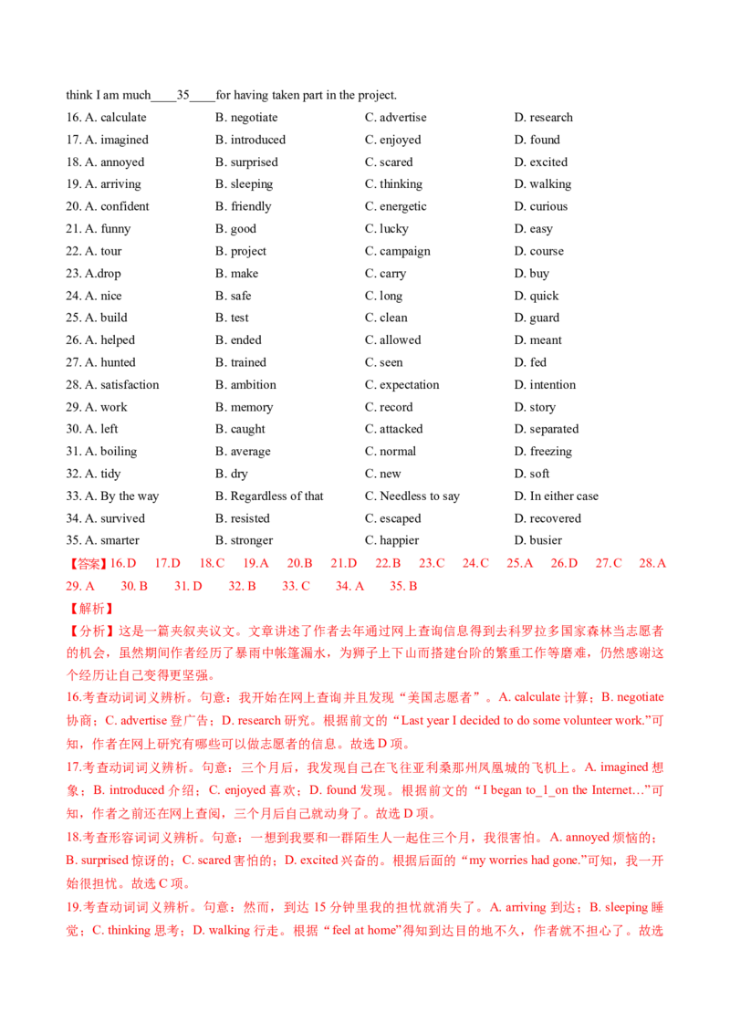 第12讲完形填空夹叙夹议文（练习）（解析版）_3.2025英语总复习_2025年新高考资料_一轮复习_2025年高考英语一轮复习讲练测（新教材新高考，含2024年高考真题）_阅读