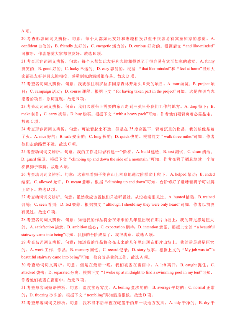 第12讲完形填空夹叙夹议文（练习）（解析版）_3.2025英语总复习_2025年新高考资料_一轮复习_2025年高考英语一轮复习讲练测（新教材新高考，含2024年高考真题）_阅读