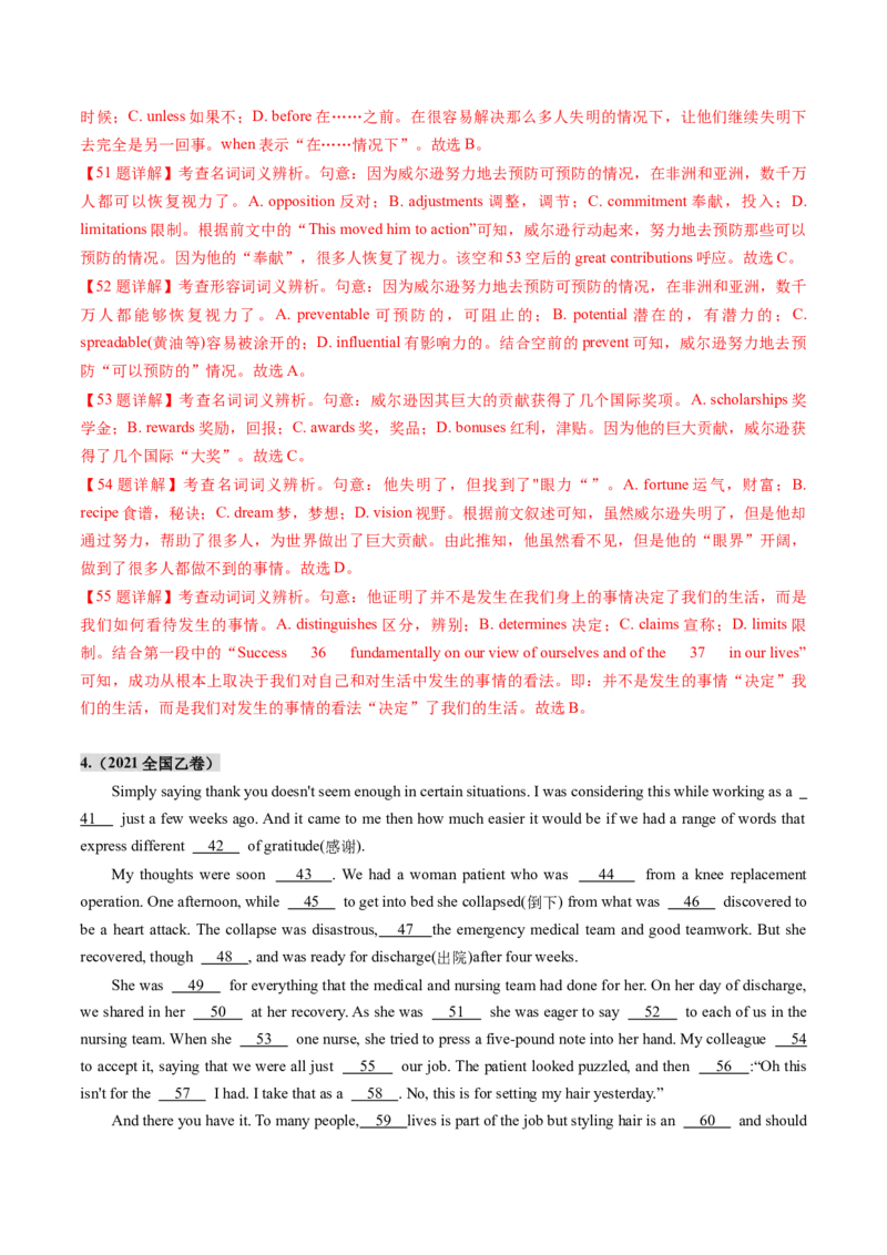 第12讲完形填空夹叙夹议文（练习）（解析版）_3.2025英语总复习_2025年新高考资料_一轮复习_2025年高考英语一轮复习讲练测（新教材新高考，含2024年高考真题）_阅读