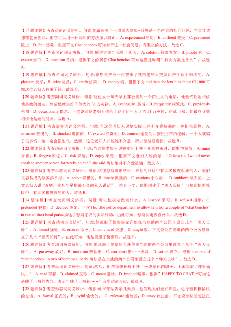 第12讲完形填空夹叙夹议文（练习）（解析版）_3.2025英语总复习_2025年新高考资料_一轮复习_2025年高考英语一轮复习讲练测（新教材新高考，含2024年高考真题）_阅读