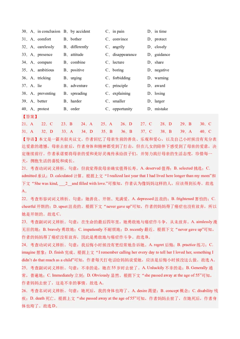 第12讲完形填空夹叙夹议文（练习）（解析版）_3.2025英语总复习_2025年新高考资料_一轮复习_2025年高考英语一轮复习讲练测（新教材新高考，含2024年高考真题）_阅读