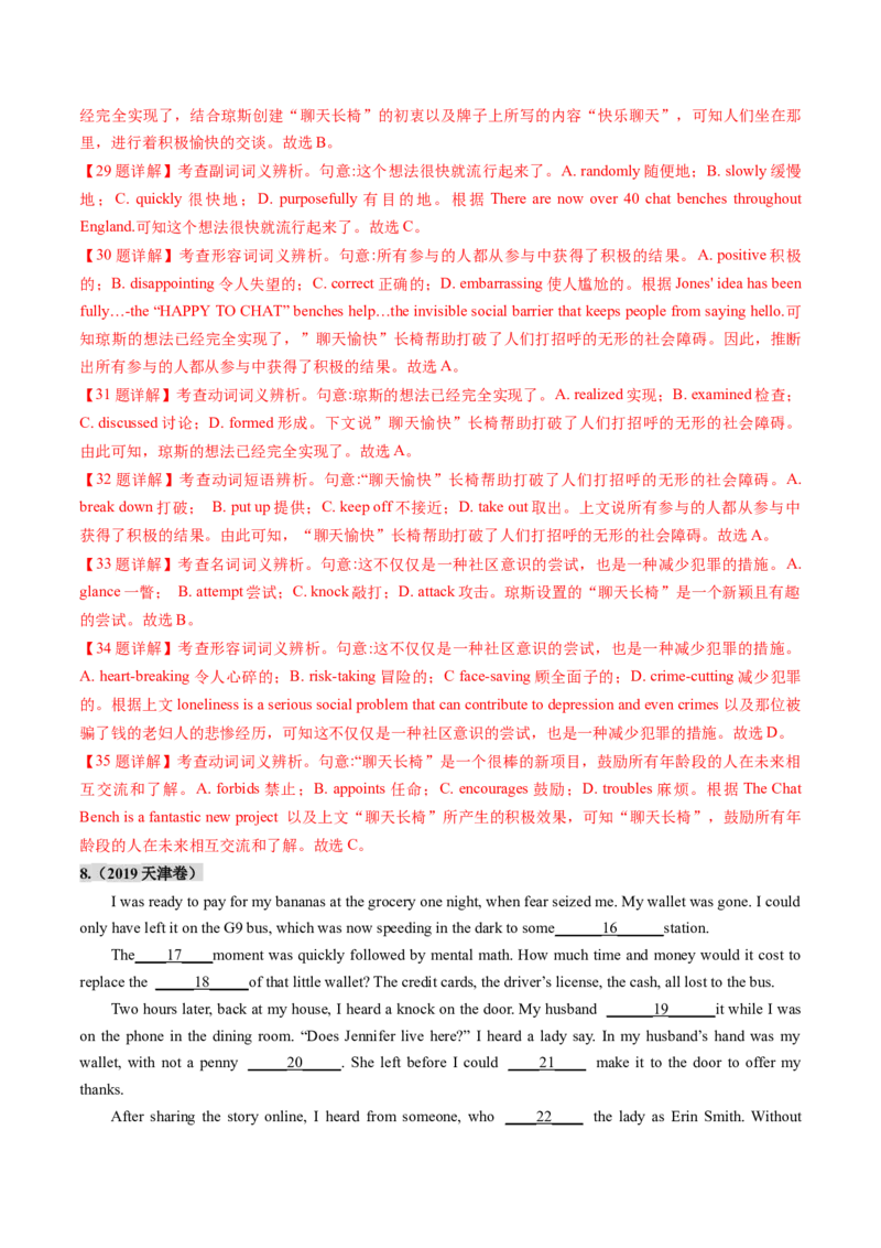 第12讲完形填空夹叙夹议文（练习）（解析版）_3.2025英语总复习_2025年新高考资料_一轮复习_2025年高考英语一轮复习讲练测（新教材新高考，含2024年高考真题）_阅读