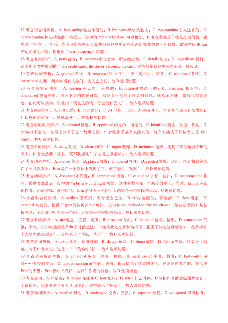 第12讲完形填空夹叙夹议文（练习）（解析版）_3.2025英语总复习_2025年新高考资料_一轮复习_2025年高考英语一轮复习讲练测（新教材新高考，含2024年高考真题）_阅读