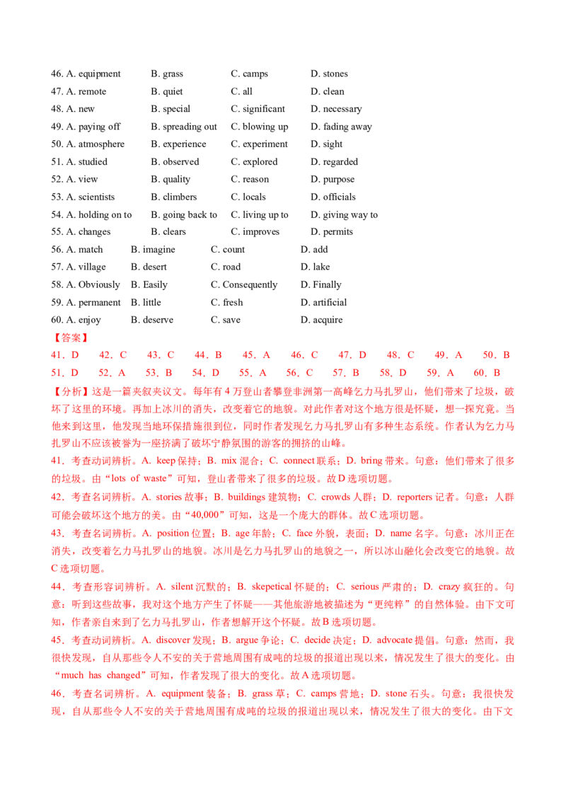 第12讲完形填空夹叙夹议文（练习）（解析版）_3.2025英语总复习_2025年新高考资料_一轮复习_2025年高考英语一轮复习讲练测（新教材新高考，含2024年高考真题）_阅读