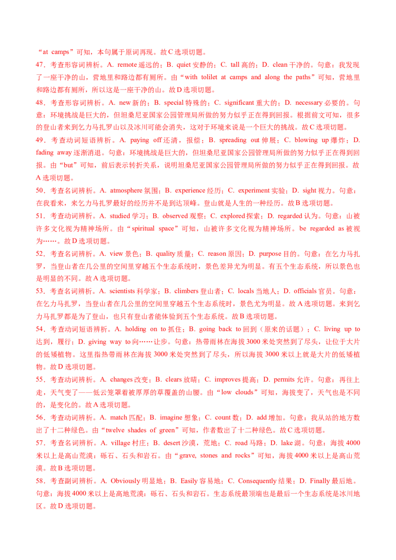 第12讲完形填空夹叙夹议文（练习）（解析版）_3.2025英语总复习_2025年新高考资料_一轮复习_2025年高考英语一轮复习讲练测（新教材新高考，含2024年高考真题）_阅读