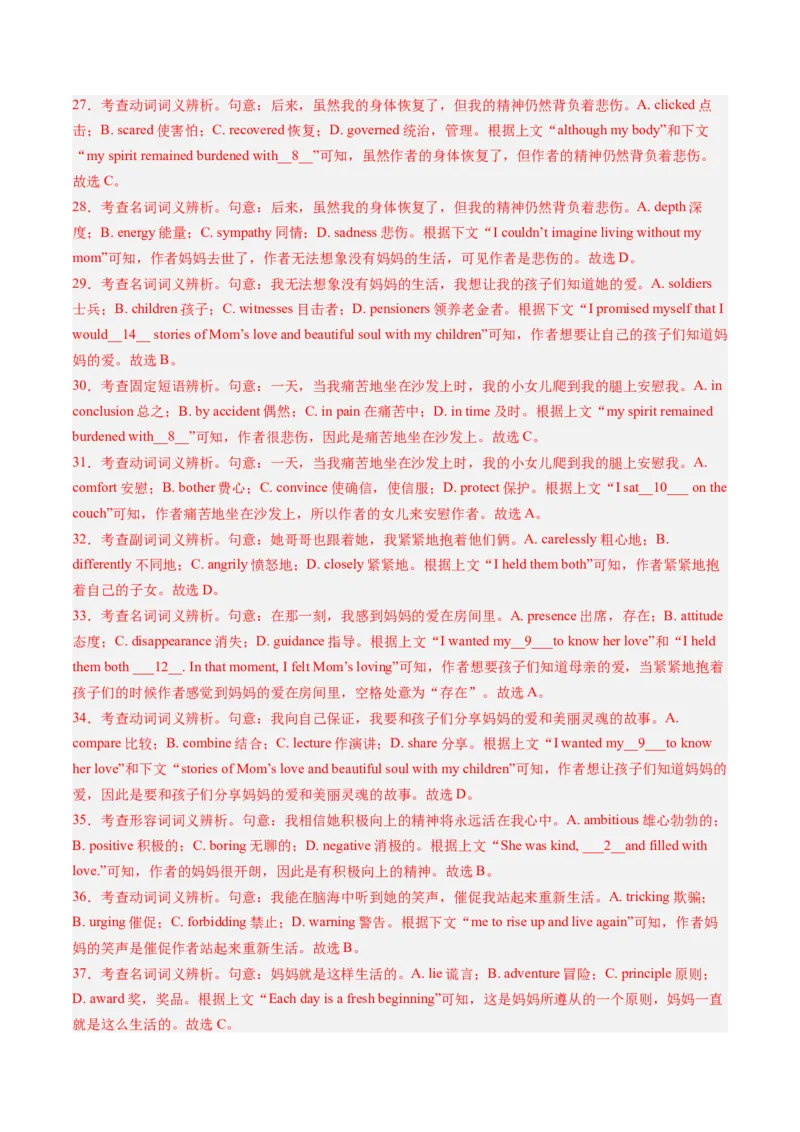 第12讲完形填空夹叙夹议文（练习）（解析版）_3.2025英语总复习_2025年新高考资料_一轮复习_2025年高考英语一轮复习讲练测（新教材新高考，含2024年高考真题）_阅读