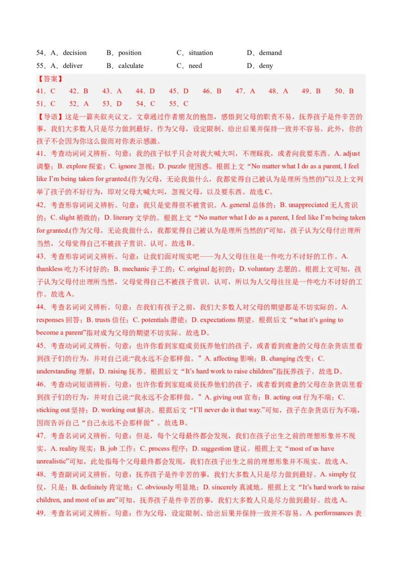 第12讲完形填空夹叙夹议文（练习）（解析版）_3.2025英语总复习_2025年新高考资料_一轮复习_2025年高考英语一轮复习讲练测（新教材新高考，含2024年高考真题）_阅读